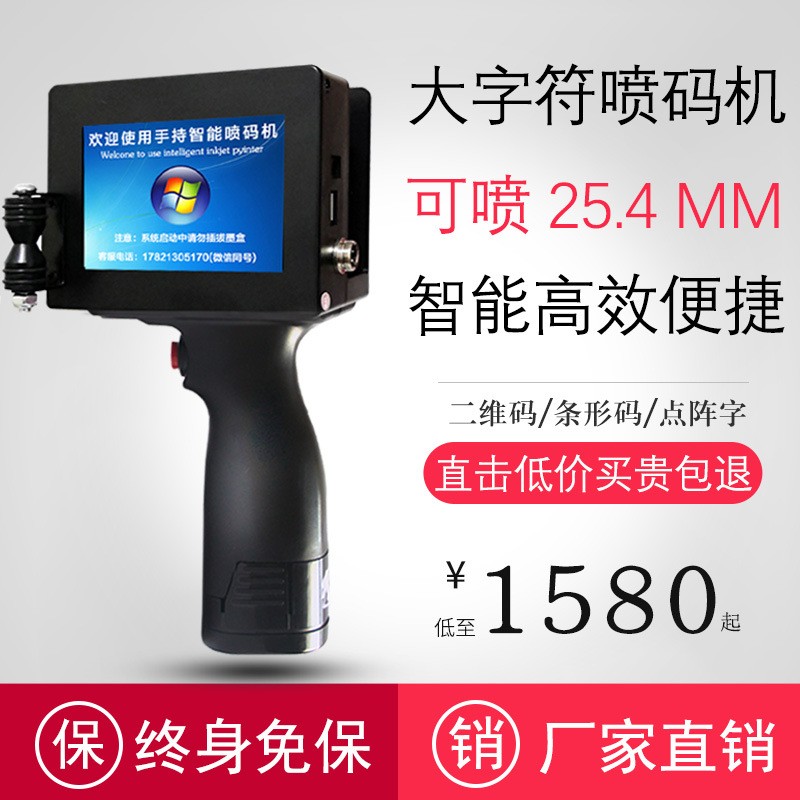 閎龐手持噴碼機大噴頭25.4大字符打生產日期小型全自動紙箱打碼機