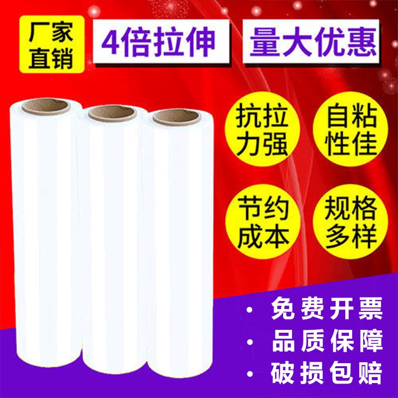 PE拉伸膜纏繞膜50CM塑料薄膜工業(yè)保護打包裝圍大卷保鮮 膜廠家批發(fā)