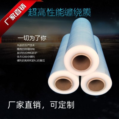 廠家供應PE拉伸纏繞膜 拉伸膜 纏繞膜 自粘莫 打包膜