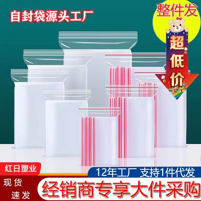 【整件批發(fā)】12絲自封袋食品密封袋PE分裝樣品塑料袋封口加厚包裝