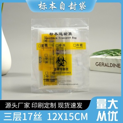 三層子母醫學檢驗袋12*15*1百個 標本運輸袋 病理接收自封貼骨袋