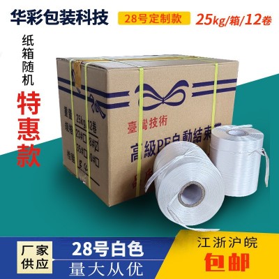 中維廠家全新料pe自動結束帶打包繩批發打包帶機用打包塑料捆扎繩