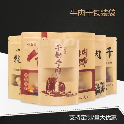 食品自立自封拉鏈密封風干手撕牛肉干包裝袋現貨通用開窗牛皮紙袋