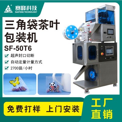 新款SF-50T6三角袋茶葉包裝機
