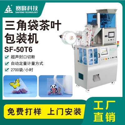 老款SF-50T6三角袋茶葉包裝機