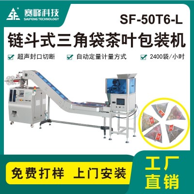 老款SF-50T6-L鏈斗式三角袋茶葉包裝機