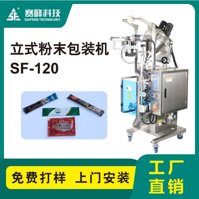SF-120立式粉末包裝機