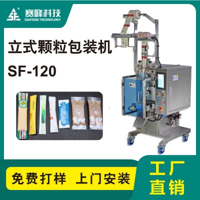 SF-120立式顆粒包裝機
