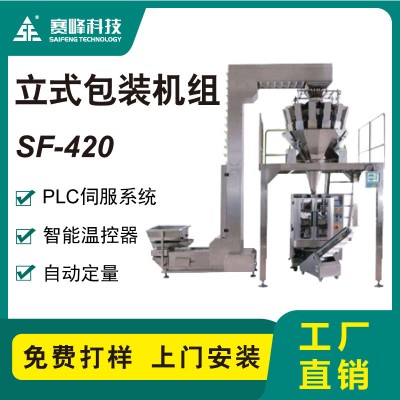 SF-420立式顆粒包裝機(jī)組 稱重包裝機(jī) 食品包裝機(jī)