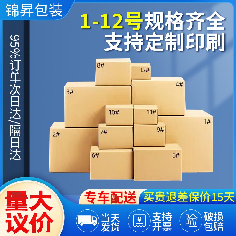 紙箱現貨廠家直銷紙盒定做快遞紙箱特硬搬家紙箱批發包裝 盒定制