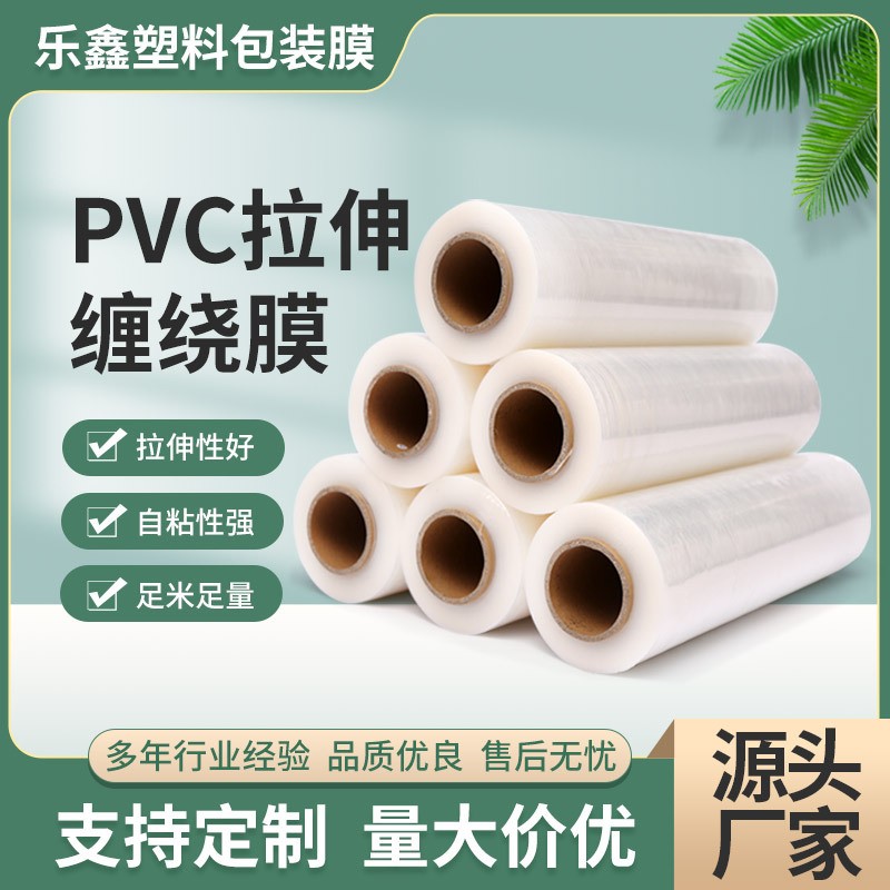 PVC拉伸纏繞膜手用膜PE薄膜透明寬50cm工業打包PVC拉伸纏繞膜
