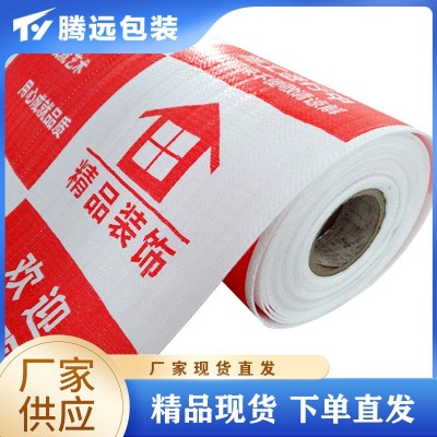 騰遠裝修地面保護膜防滑防塵瓷磚地板墻面編織布珍珠棉地膜批發