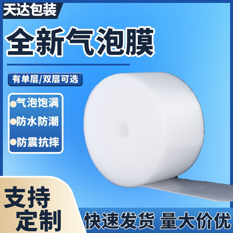 廠家供應大卷白色批發氣泡膜快遞打包泡沫泡泡紙氣泡墊防震包裝膜