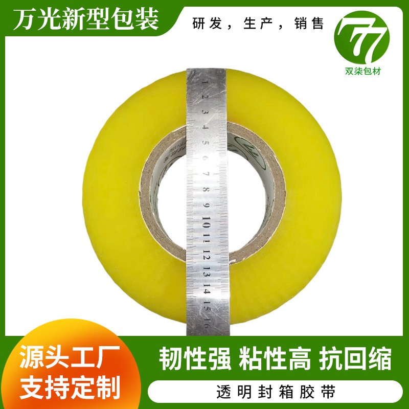 透明膠帶大卷批發快遞打包封箱膠紙廠家黃色膠布物流包裝膠帶整箱