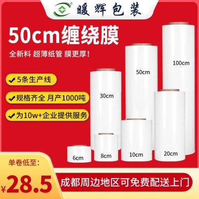 pe纏繞膜50cm整箱 工業自粘透明塑膠薄膜 手用高粘拉伸膜廠家直銷