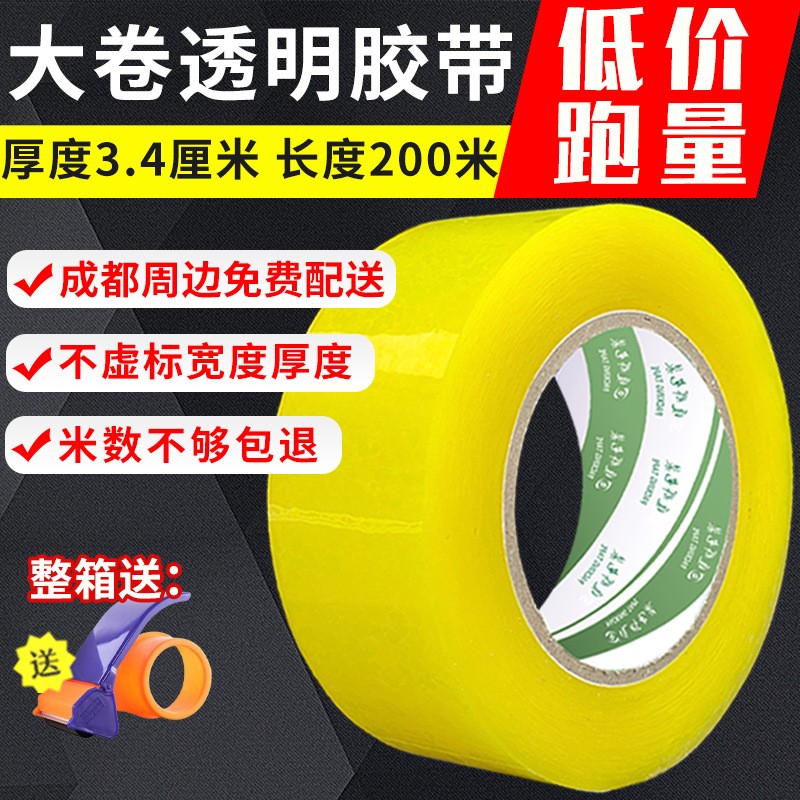 透明膠帶大卷打包封箱膠帶批發4.2cm4.5cm膠帶200米透明黃色膠布