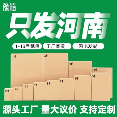 現(xiàn)貨快遞紙箱電商發(fā)貨包裝盒免印刷禮品包裝盒飛機(jī)盒搬家 箱禮盒