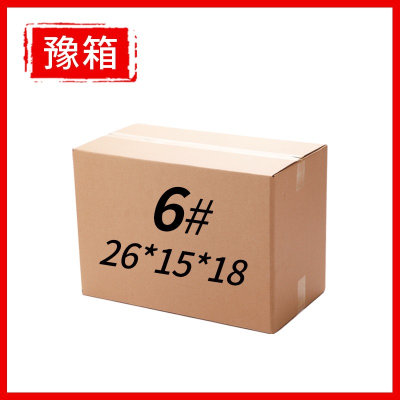 6號紙箱郵政快遞瓦楞箱包裝箱現貨包裝盒生鮮水果農產品包裝箱