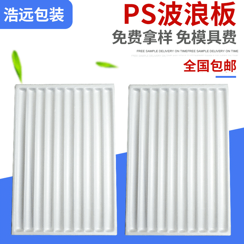 廠家定 制化妝品PS發泡波浪板 新粉盒托盤 周轉泡沫波浪板