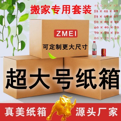 鄭州搬家紙箱批發電商紙箱盒子印刷打包快遞紙箱 鄭州紙箱批發