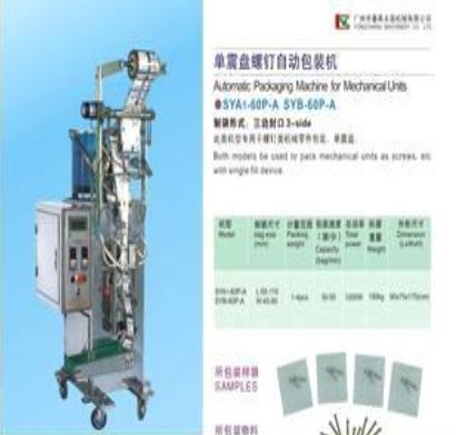 專用于螺釘類機械零件/永昌牌自動包裝機
