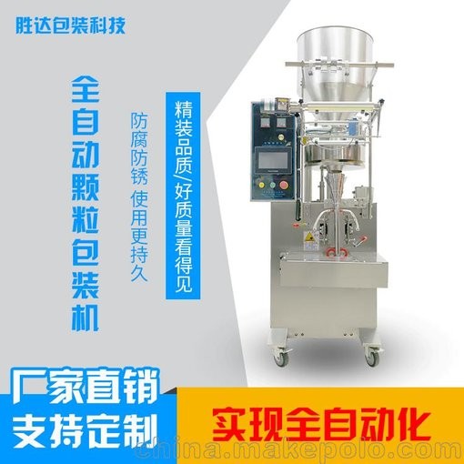 瓜子包裝機 干果包裝機 花生包裝機