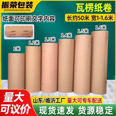1-1.6米包裝瓦楞紙卷搬家打包家具防震多層紙皮地板裝修紙板定制