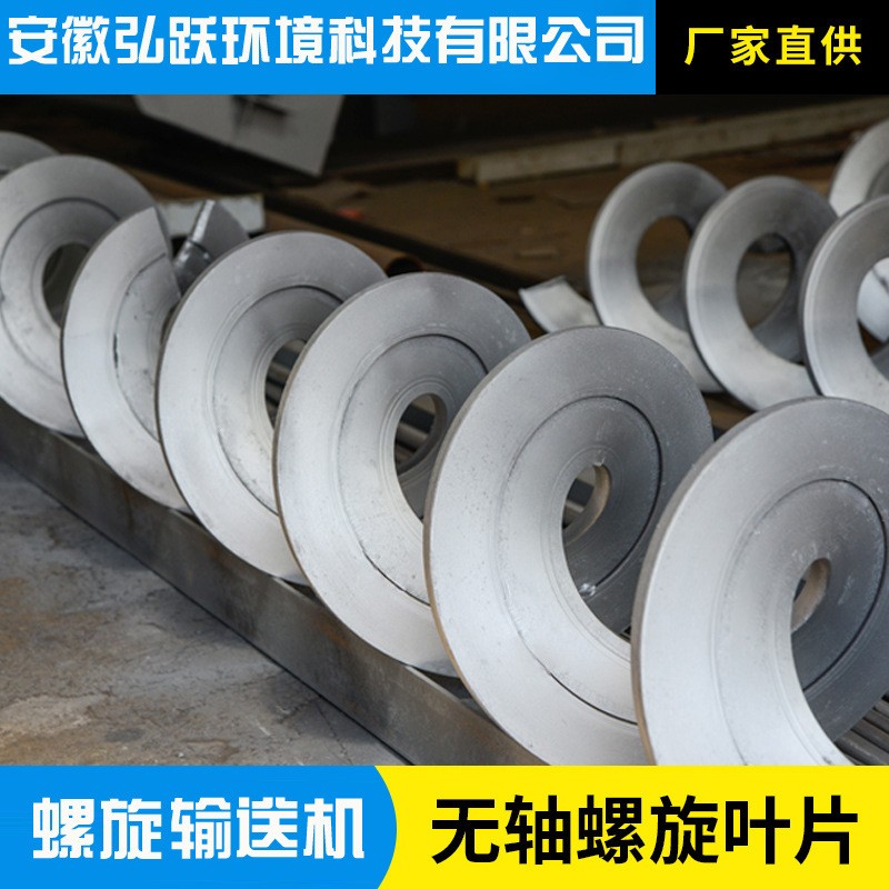 絞龍澆鑄螺旋葉片 無軸有軸螺旋輸送機鑄造葉片 一體成型表面光滑