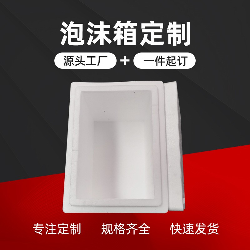 泡沫箱快遞用加厚包裝商用擺攤水果種植批發加大冷凍醫療保溫箱