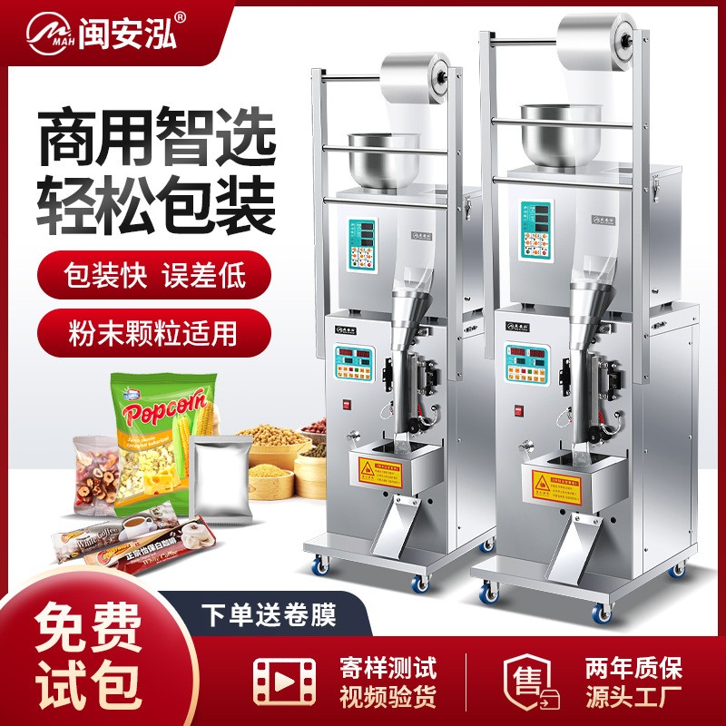 閩安泓全自動袋泡茶顆粒粉末藥材包裝機五谷種子大定量茶葉封口機