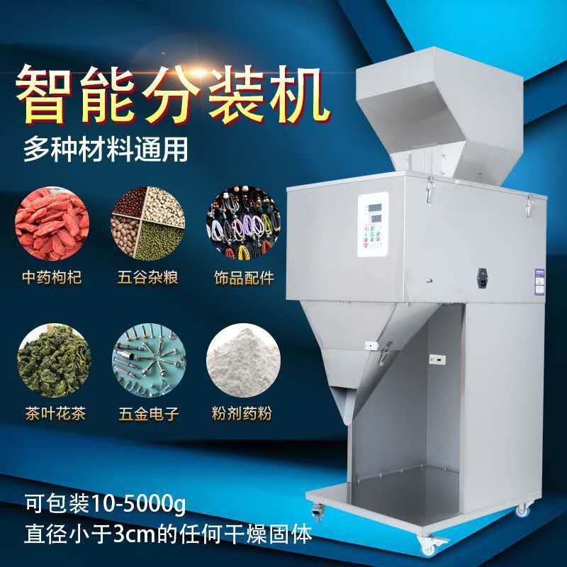 大定量顆粒粉末食品五金分裝機五谷雜糧灌裝機自動秤重堅果計數