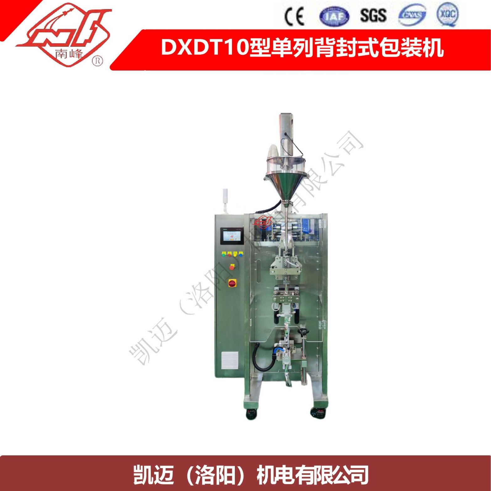 DXDT10型單列背封式包裝機