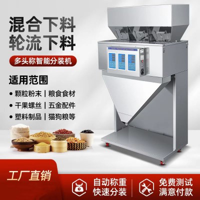 定制全自動(dòng)食品五谷雜糧粉末大米茶葉包裝機(jī)大容量顆粒分裝機(jī)