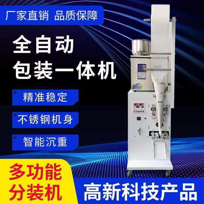 全自動包裝機 顆粒粉末調料分裝機 五谷袋茶葉藥材螺絲定量打包機