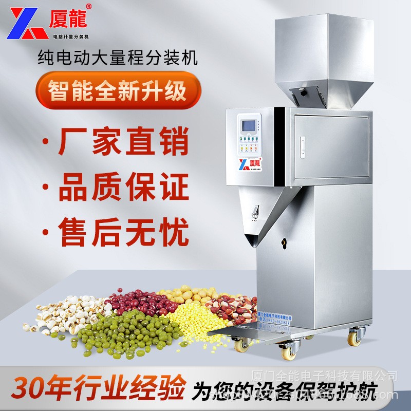 全自動分裝機定量包裝機顆粒粉末堅果茶葉枸杞雜糧包裝機灌裝機