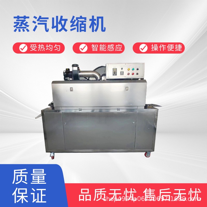 全自動(dòng)蒸汽收縮機(jī)瓶子蒸汽收縮標(biāo)簽機(jī) 化妝品飲料高溫蒸汽塑封機(jī)