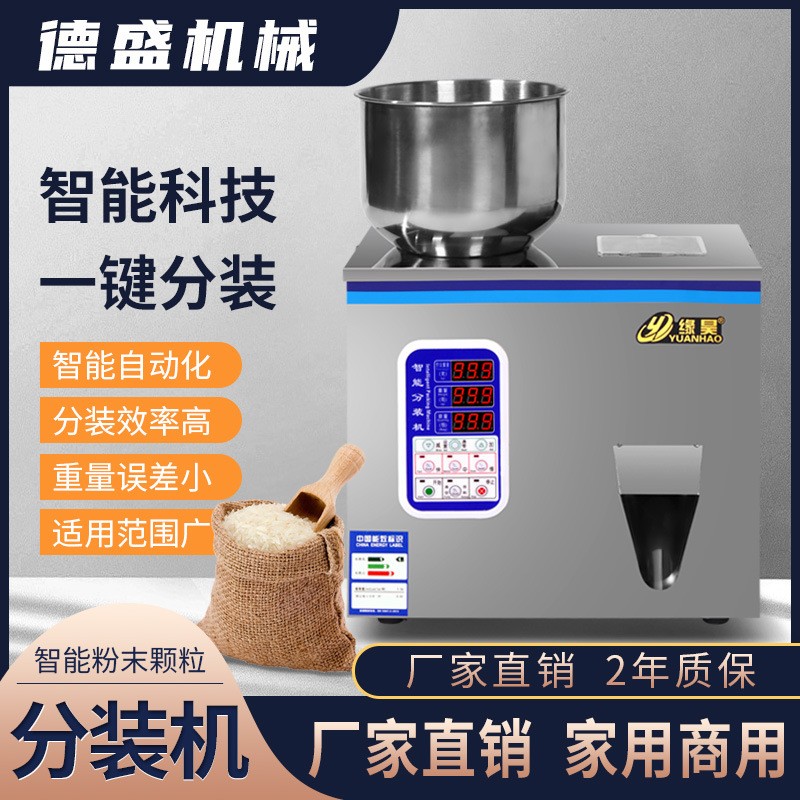 粉末顆粒分裝機(jī)貓狗糧藥材咖啡大紅袍金駿眉巖茶綠茶包裝機(jī)灌裝機(jī)