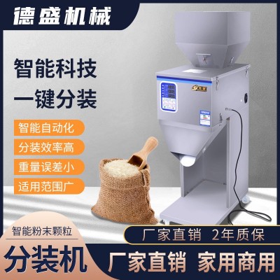 全自動(dòng)五谷雜糧大米茶葉枸杞顆粒稱重分裝機(jī)藥粉咖啡粉定量包裝機(jī)