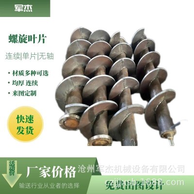 螺旋絞龍葉片加厚不銹鋼洗砂機葉片單片連續螺旋無軸葉片軸