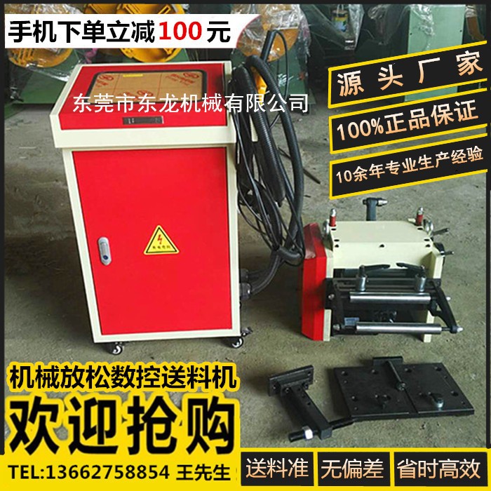 東莞東龍數(shù)控沖床沖壓送料機空氣氣動機械伺服滾輪送料器電控箱