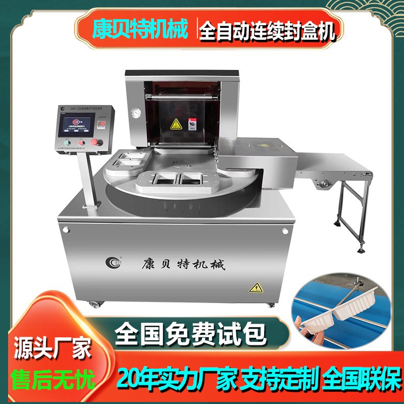 快餐盒飯氣調鎖鮮包裝機 便當盒裝真空封口機 全自動連續封盒機