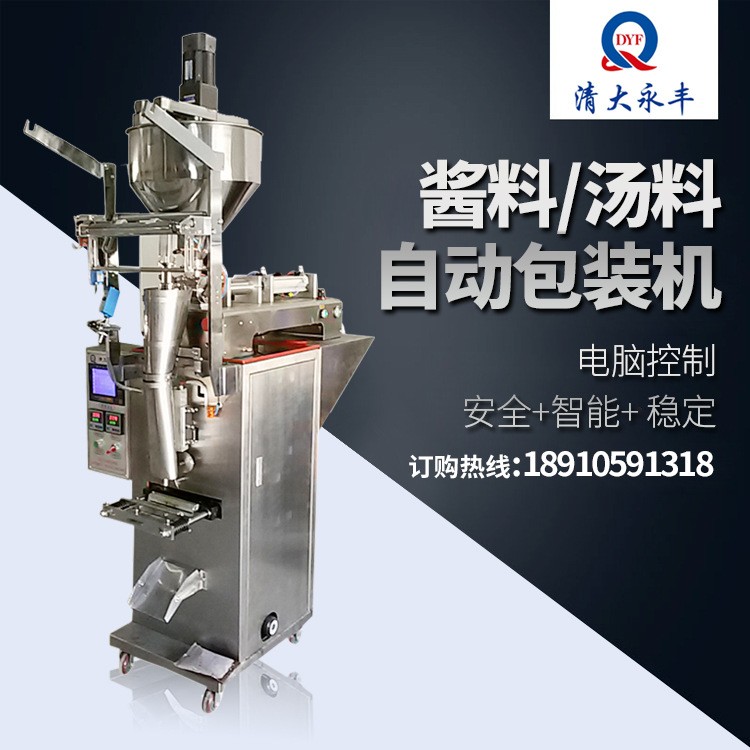 醬料自動包裝機液體自動灌裝機 辣椒油醬油醋包背封式小袋分裝機