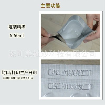 全自動小型面膜機 面膜灌裝機 5-50ml精華液體定量灌裝封口一體機