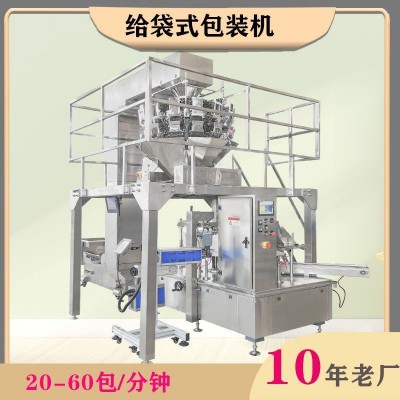 給袋式液體醬灌裝機 蔬菜自動包裝設備 袋裝食品真空設備