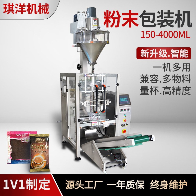 全自動螺桿計量粉末包裝機 大袋裝充填立式中藥粉洗衣粉包裝機械
