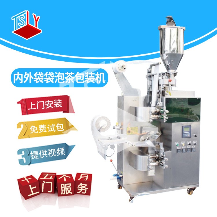 袋泡茶包裝機三角包代用茶花茶包裝機內外袋全自動尼龍三角茶包機