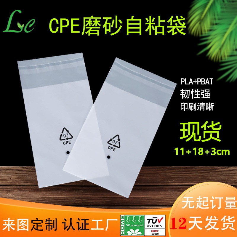 CPE磨砂自粘袋現貨 半透明塑料自封袋 服裝不干袋膠包裝袋塑料袋