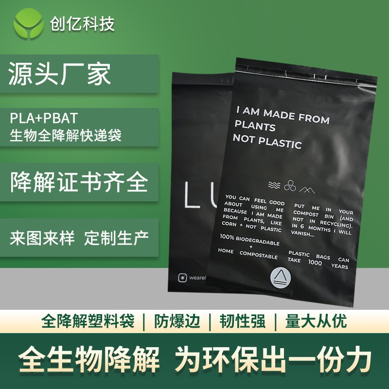 廠家供應全生物降解快遞袋 PLA降解物流包裝袋可降解快遞袋