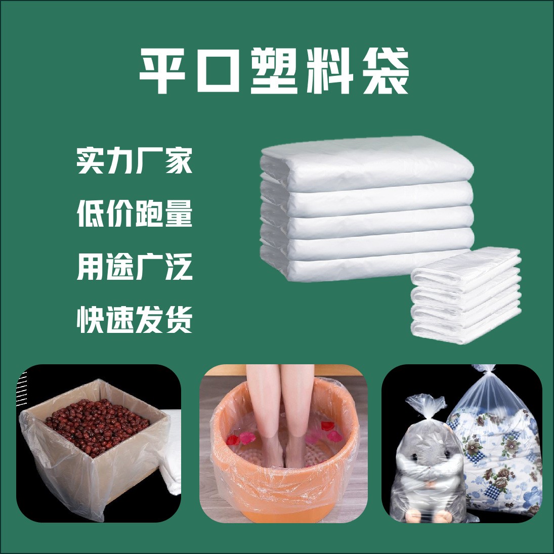 平口袋塑料袋透明塑料薄膜袋防塵防潮收納袋打包內襯袋