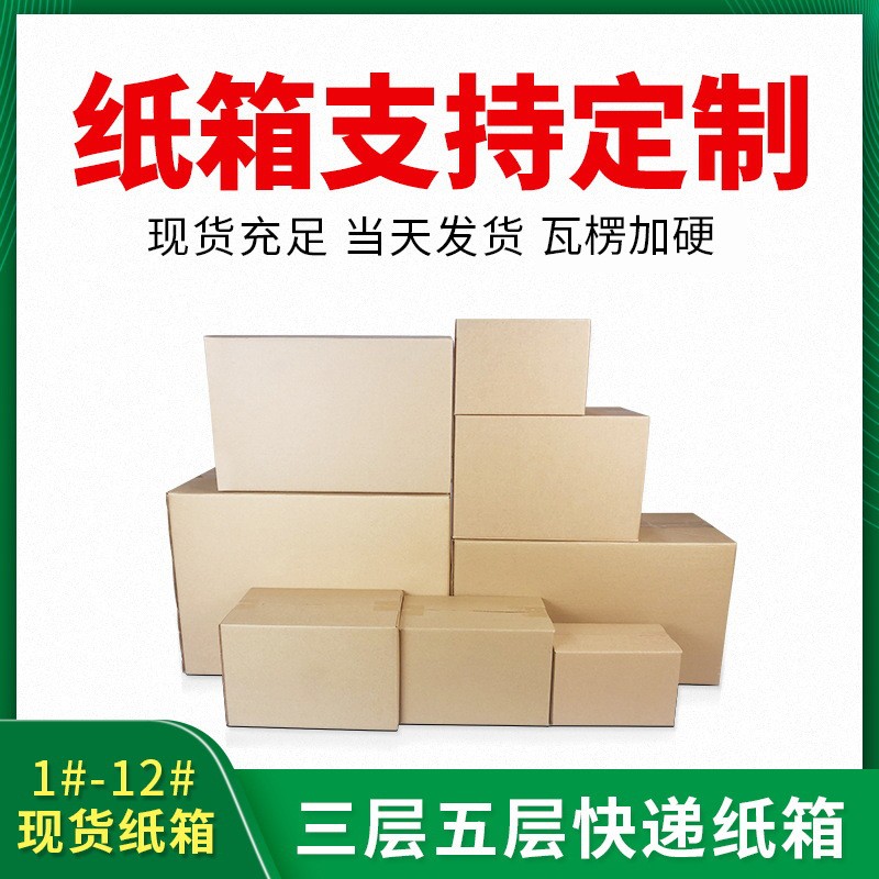 批發現貨紙箱長方形郵政紙箱打包快遞電商紙盒特硬瓦楞半高紙箱